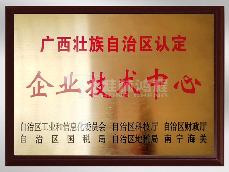 自治區認證企業技術中心